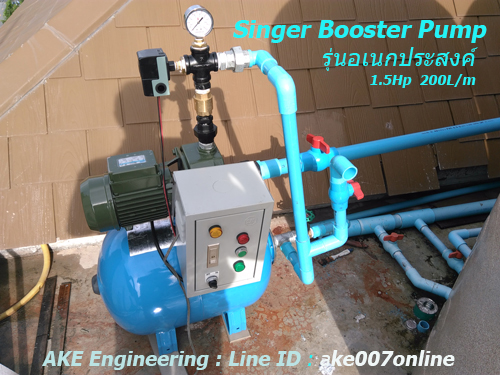 Singer Booster Pump ปั้มน้ำเดี่ยวขนาดเล็ก รุ่นปั้มน้ำอเนกประสงค์ขนาด 1.5Hp 200ลิตรต่อนาที